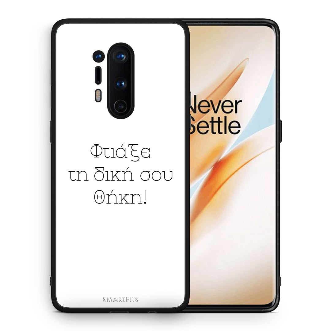 Φτιάξε θήκη - OnePlus 8 Pro