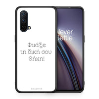 Thumbnail for 000 Φτιάξε θήκη - OnePlus Nord CE 5G