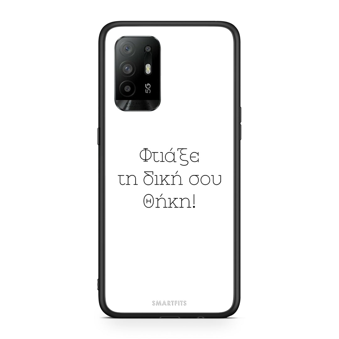 Φτιάξε θήκη - Oppo A94 5G / F19 Pro / Reno5 Lite