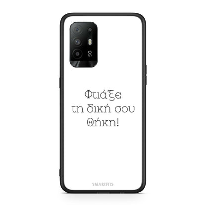 Φτιάξε θήκη - Oppo A94 5G / F19 Pro / Reno5 Lite