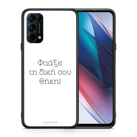 Φτιάξε θήκη - Oppo Find X3 Lite / Reno 5 5G / Reno 5 4G