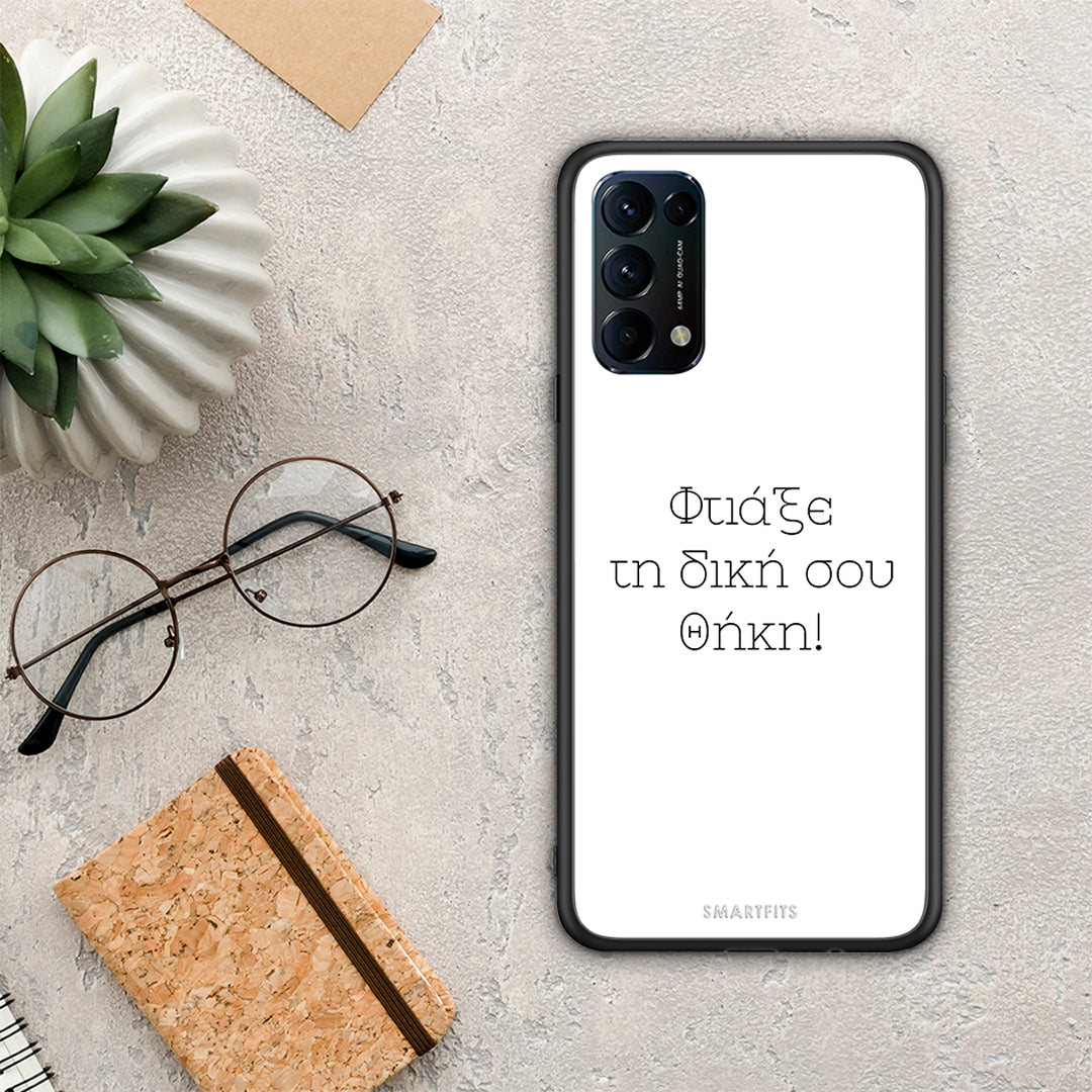 Φτιάξε θήκη - Oppo Find X3 Lite / Reno 5 5G / Reno 5 4G