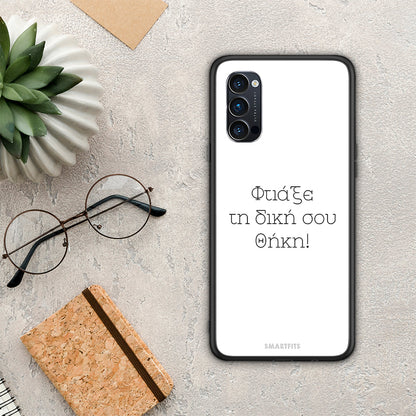 Φτιάξε θήκη - Oppo Reno4 Pro 5G