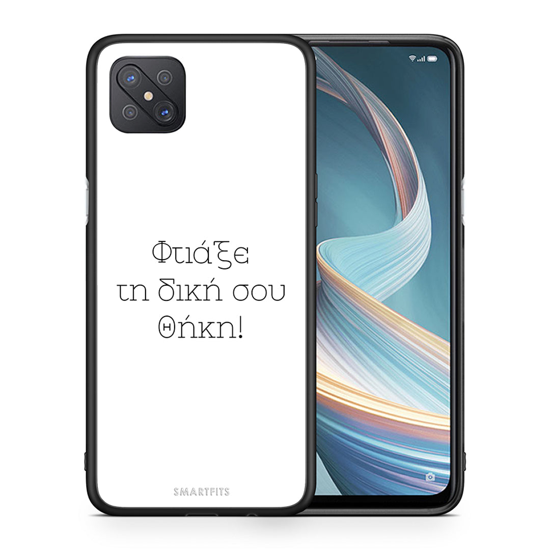 Φτιάξε θήκη - Oppo Reno4 Z 5G / A92s