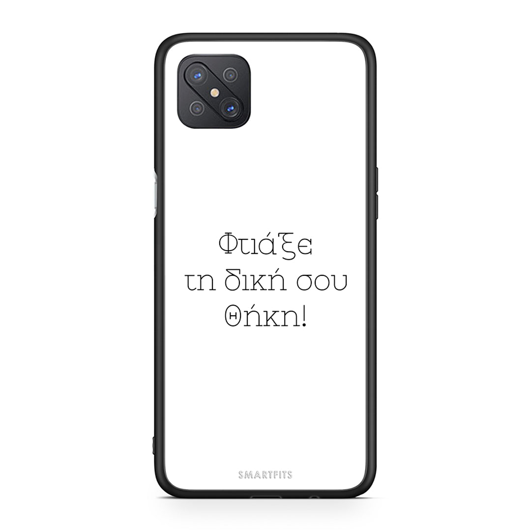 Φτιάξε θήκη - Oppo Reno4 Z 5G / A92s