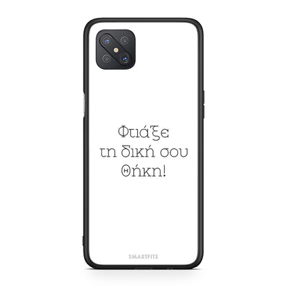 Φτιάξε θήκη - Oppo Reno4 Z 5G / A92s