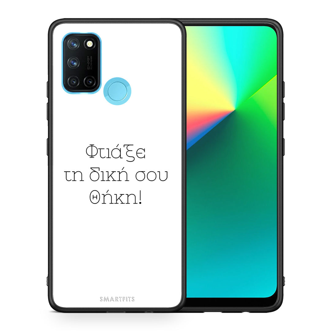 Φτιάξε θήκη - Realme 7i / C25