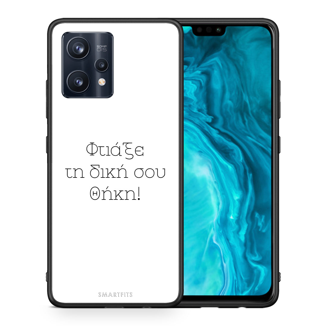 Φτιάξε θήκη - Realme 9 / 9 Pro+ 5G