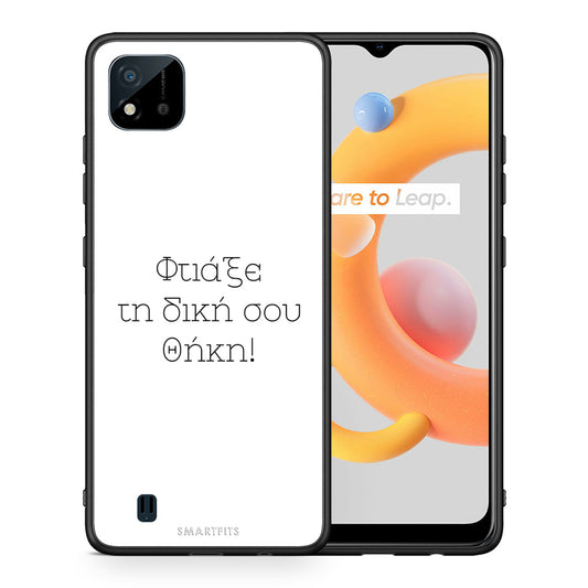 Φτιάξε θήκη - Realme C11 2021 / C20