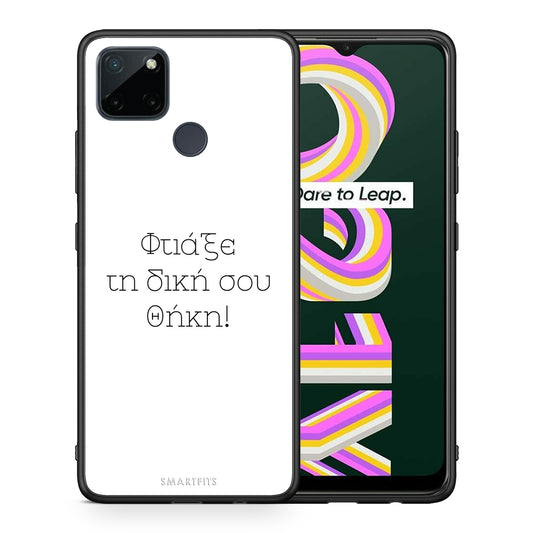 Φτιάξε θήκη - Realme C21Y / C25Y / 7i (Global)