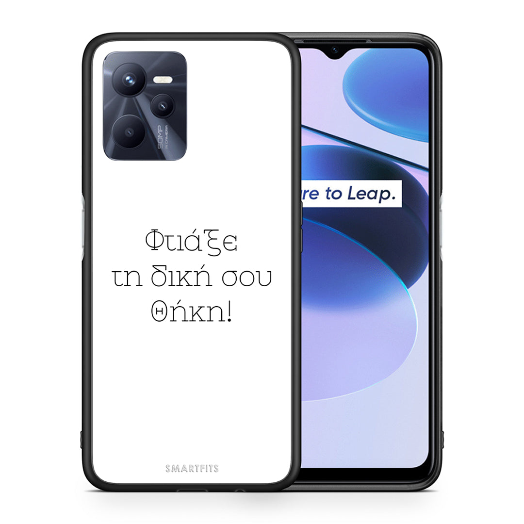 Φτιάξε θήκη - Realme C35 / Narzo 50A Prime