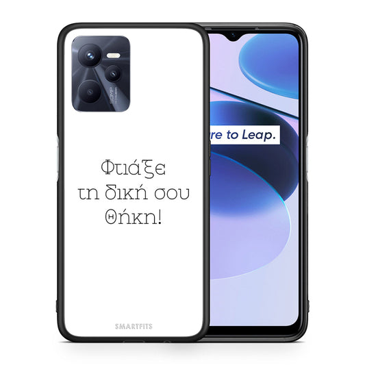 Φτιάξε θήκη - Realme C35 / Narzo 50A Prime