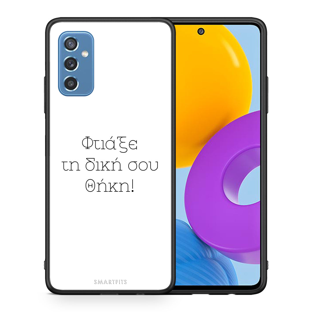 Φτιάξε θήκη - Samsung Galaxy M52 5G
