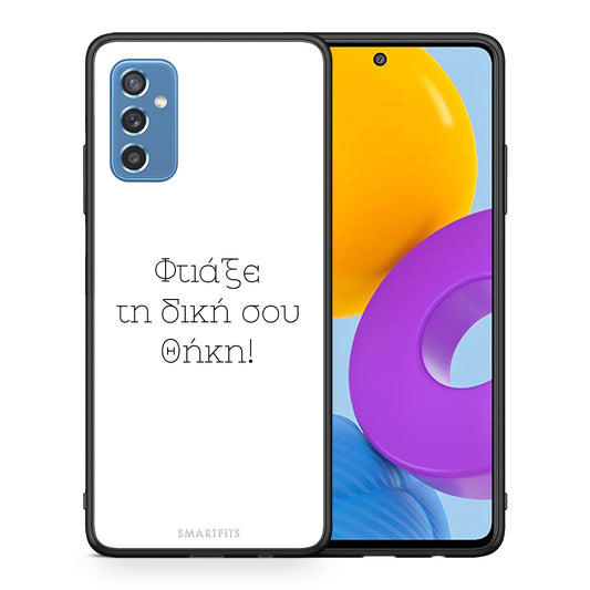 Φτιάξε θήκη - Samsung Galaxy M52 5G