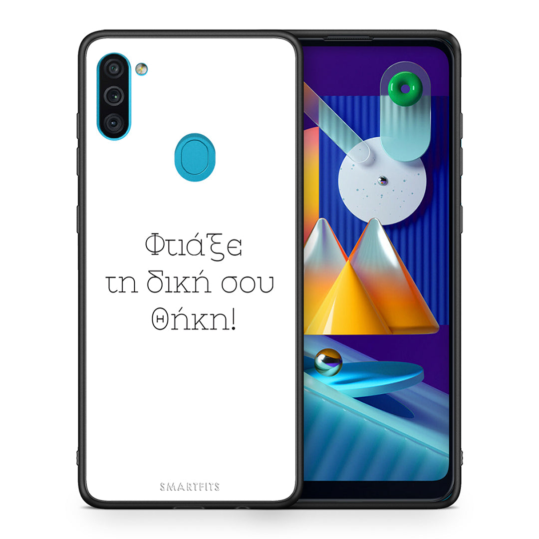 Φτιάξε θήκη - Samsung Galaxy A11 / M11