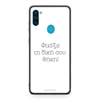 Φτιάξε θήκη - Samsung Galaxy A11 / M11