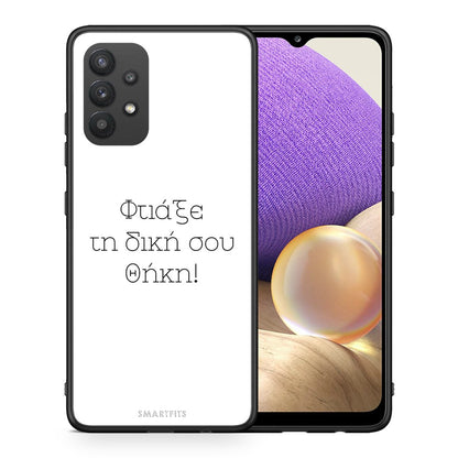Φτιάξε θήκη - Samsung Galaxy A32 4G