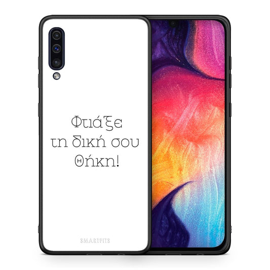 Φτιάξε θήκη - Samsung Galaxy A50 / A30s