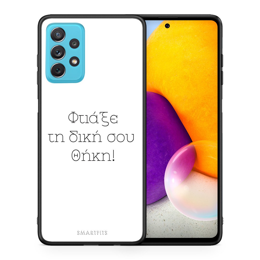 Φτιάξε θήκη - Samsung Galaxy A72