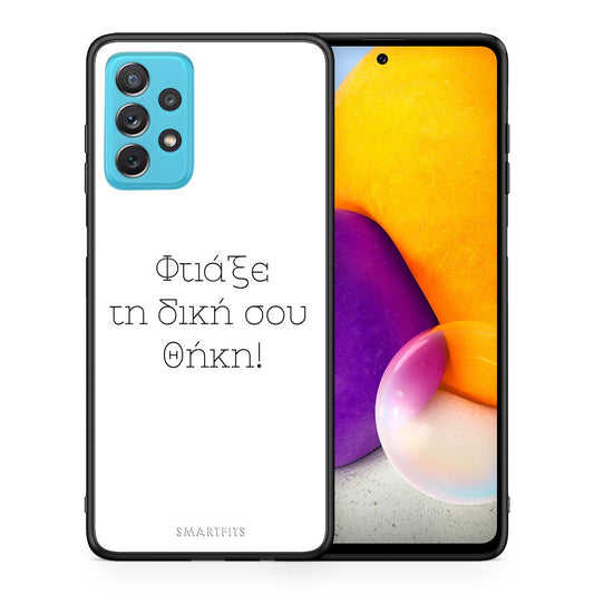 Φτιάξε θήκη - Samsung Galaxy A72