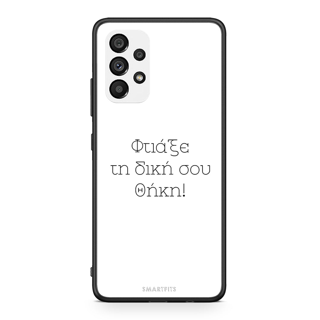 Φτιάξε θήκη - Samsung Galaxy A73 5G