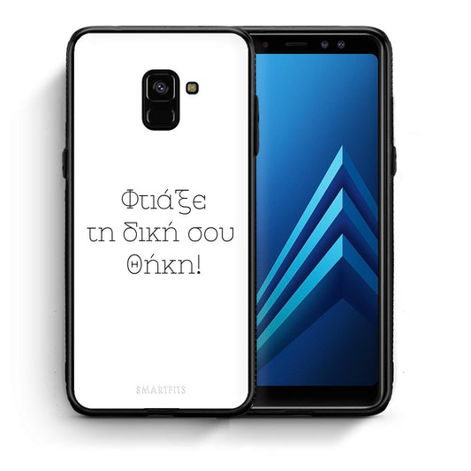 Φτιάξε θήκη - Samsung Galaxy A8