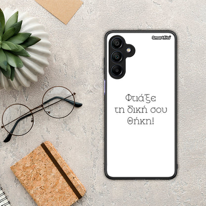 Φτιάξε θήκη - Samsung Galaxy A15 4G / 5G