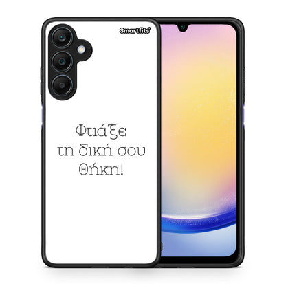 Φτιάξε θήκη - Samsung Galaxy A25 5G