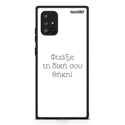 Φτιάξε θήκη - Samsung Galaxy A71 5G