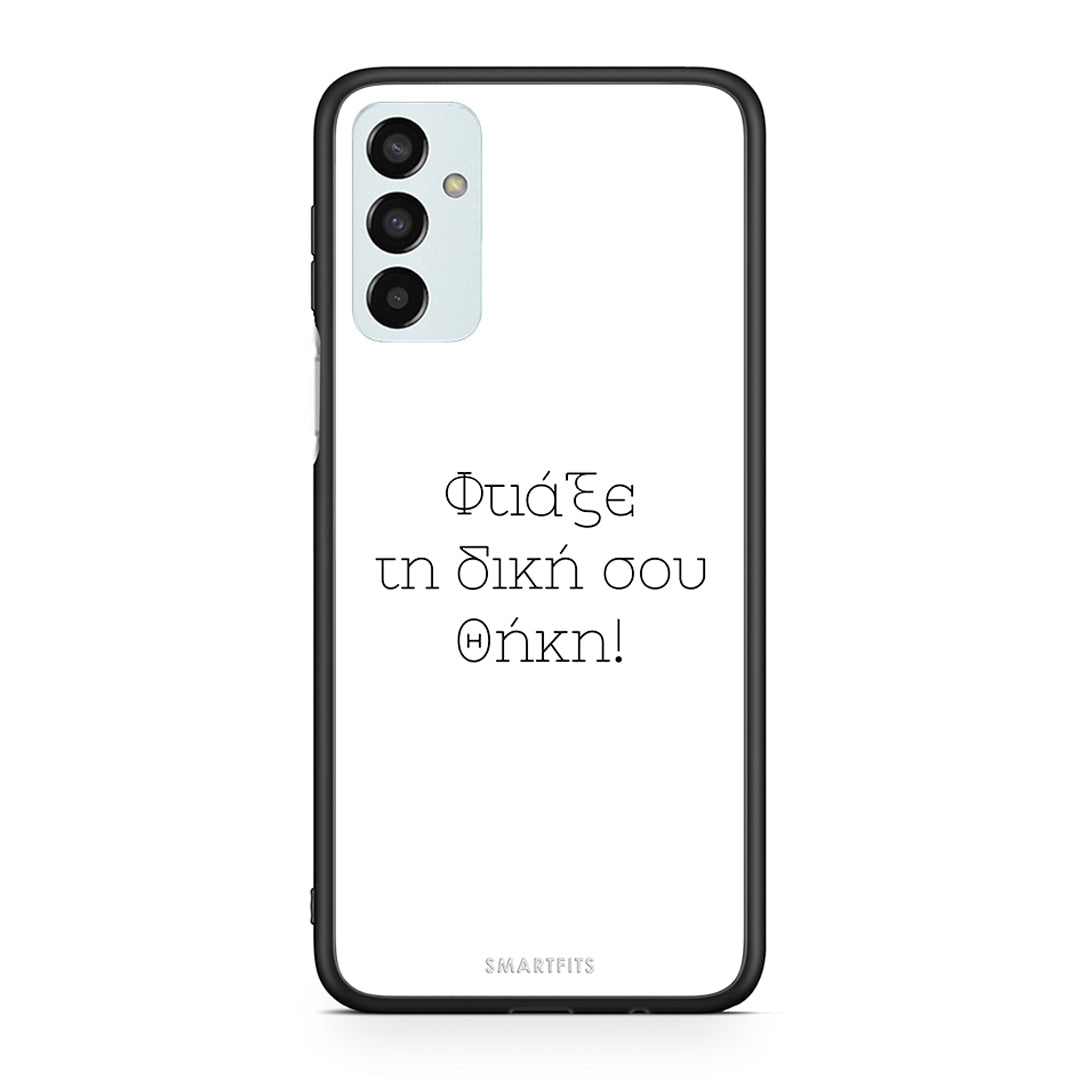 Φτιάξε θήκη - Samsung Galaxy M13