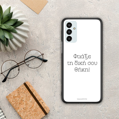 Φτιάξε θήκη - Samsung Galaxy M23 / F23