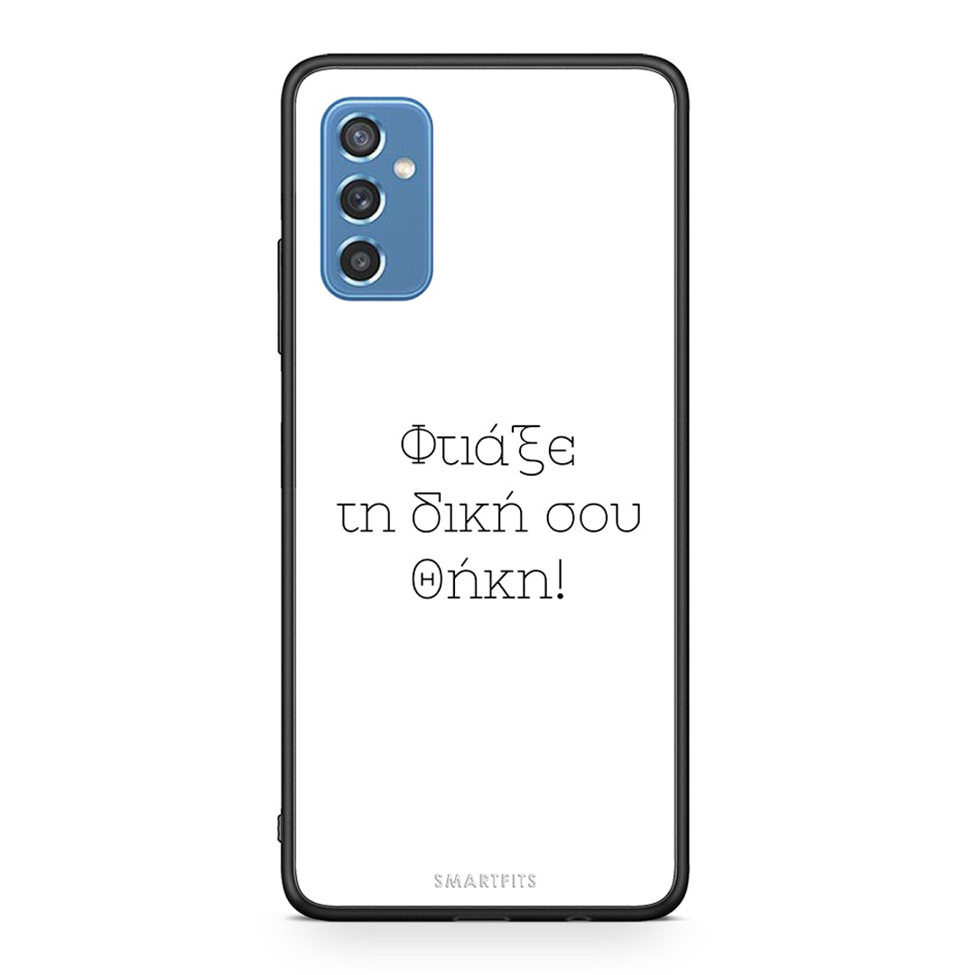 Φτιάξε θήκη - Samsung Galaxy M52 5G