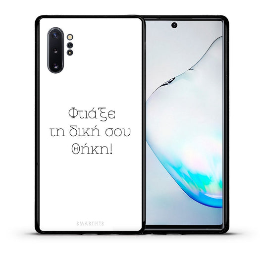Φτιάξε θήκη - Samsung Galaxy Note 10+