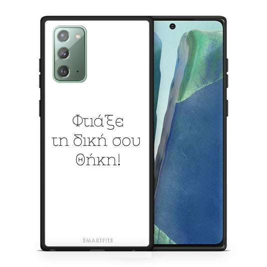 Φτιάξε θήκη - Samsung Galaxy Note 20