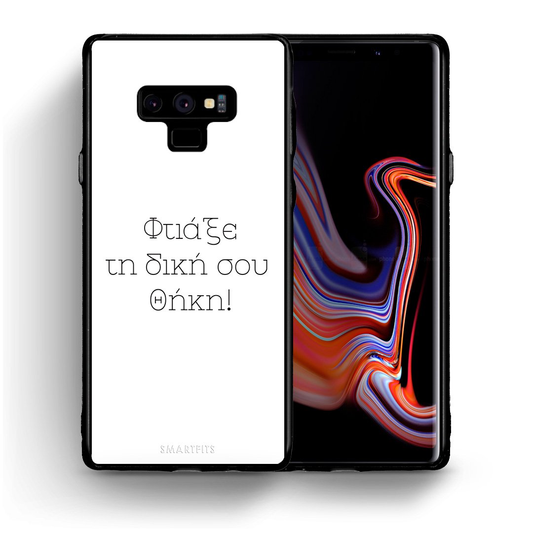 Φτιάξε θήκη - Samsung Galaxy Note 9