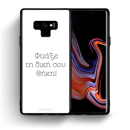 Φτιάξε θήκη - Samsung Galaxy Note 9