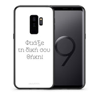 Thumbnail for Φτιάξε θήκη - Samsung Galaxy S9+