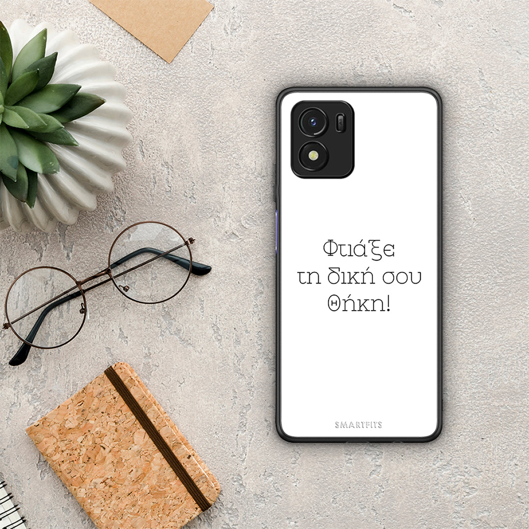 Φτιάξε θήκη - Vivo Y01 / Y15s