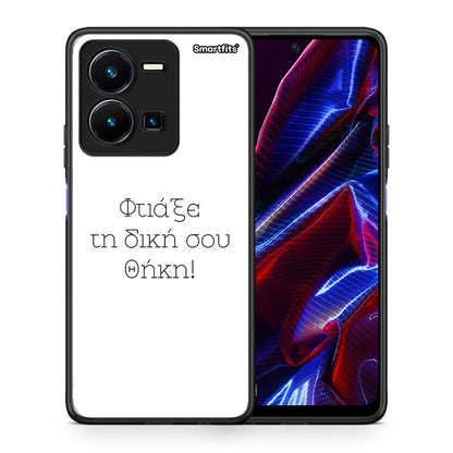 Φτιάξε θήκη - Vivo Y35 5G