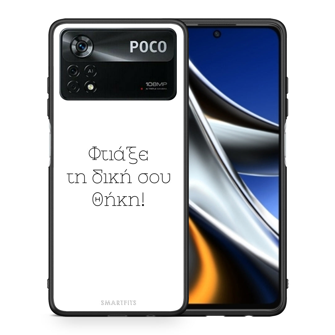 Φτιάξε θήκη - Xiaomi Poco X4 Pro 5G