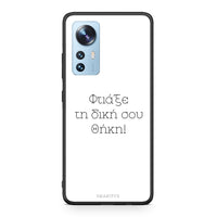 Thumbnail for Φτιάξε θήκη - Xiaomi 12 / 12X 5G