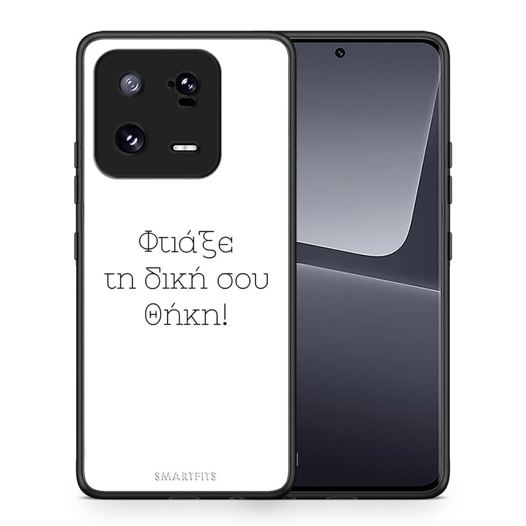 Θήκη Xiaomi 13 Προσωπικό Σχέδιο από τη Smartfits με σχέδιο στο πίσω μέρος και μαύρο περίβλημα | Xiaomi 13 Προσωπικό Σχέδιο Case with Colorful Back and Black Bezels