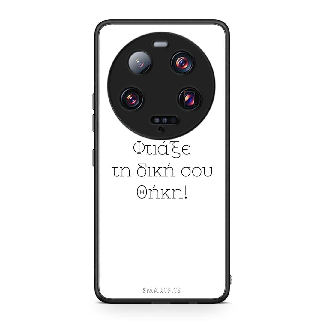 Θήκη Xiaomi 13 Ultra Προσωπικό Σχέδιο από τη Smartfits με σχέδιο στο πίσω μέρος και μαύρο περίβλημα | Xiaomi 13 Ultra Προσωπικό Σχέδιο Case with Colorful Back and Black Bezels