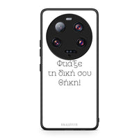 Thumbnail for Θήκη Xiaomi 13 Ultra Προσωπικό Σχέδιο από τη Smartfits με σχέδιο στο πίσω μέρος και μαύρο περίβλημα | Xiaomi 13 Ultra Προσωπικό Σχέδιο Case with Colorful Back and Black Bezels