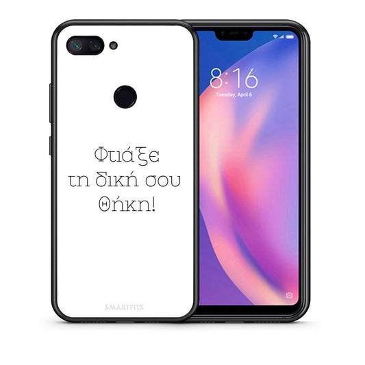 Φτιάξε θήκη - Xiaomi Mi 8 Lite