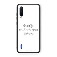 Thumbnail for Φτιάξε θήκη - Xiaomi Mi 9 Lite