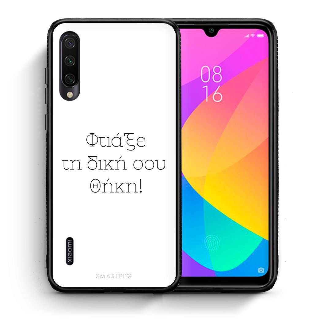 Φτιάξε θήκη - Xiaomi Mi A3