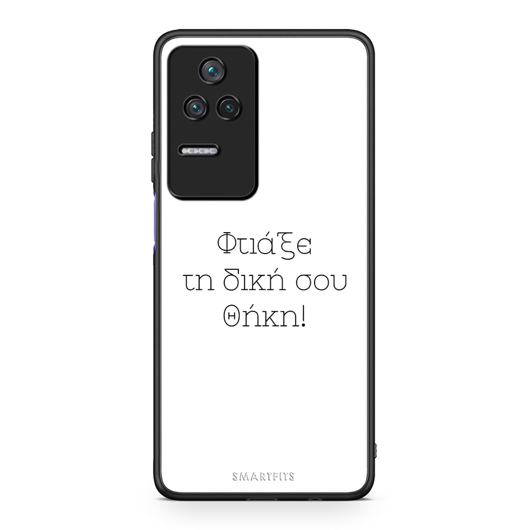 Φτιάξε θήκη - Xiaomi Poco F4 / Redmi K40S