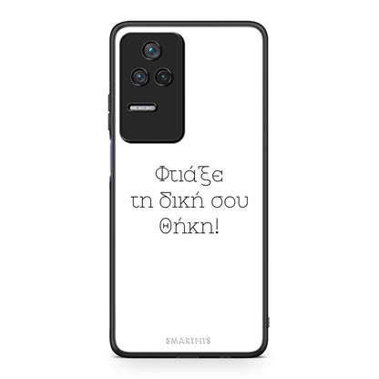 Φτιάξε θήκη - Xiaomi Poco F4 / Redmi K40S