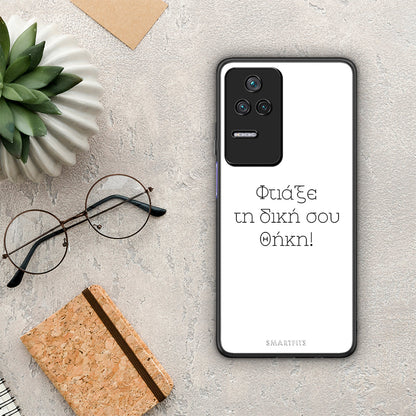 Φτιάξε θήκη - Xiaomi Poco F4 / Redmi K40S